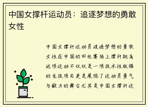 中国女撑杆运动员：追逐梦想的勇敢女性